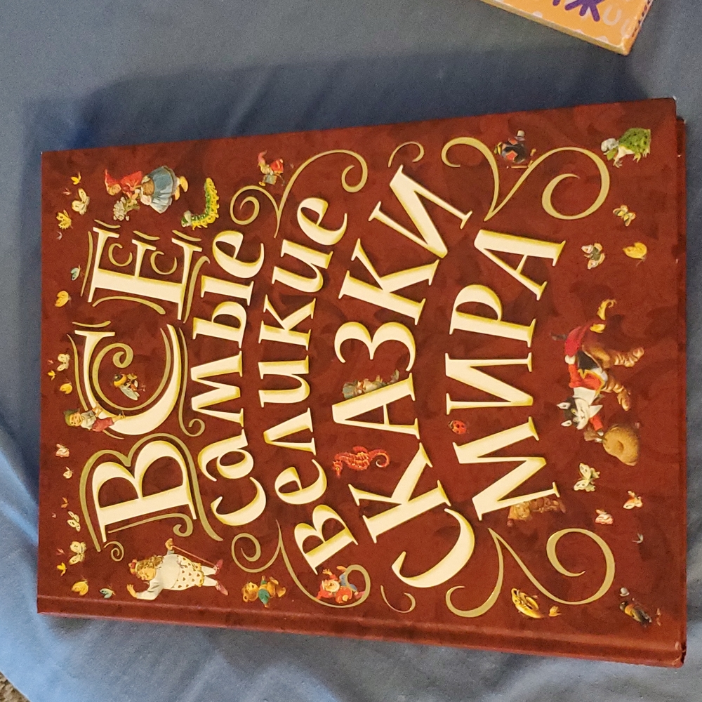 Russian children's book